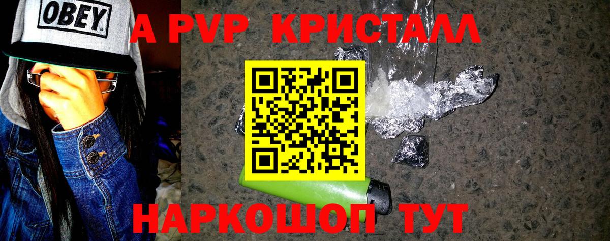 Alpha PVP кристаллы  Alfa_PVP Crystall  Вход с VPN  Отрадный 