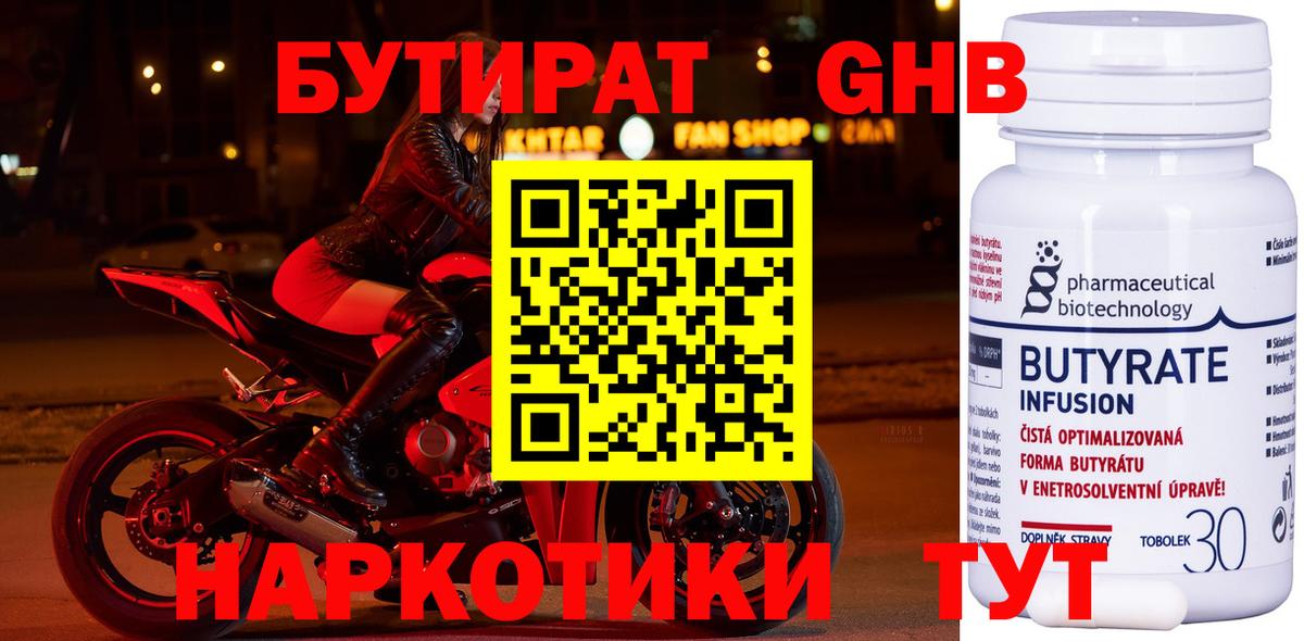 Бутират оксана Отрадный