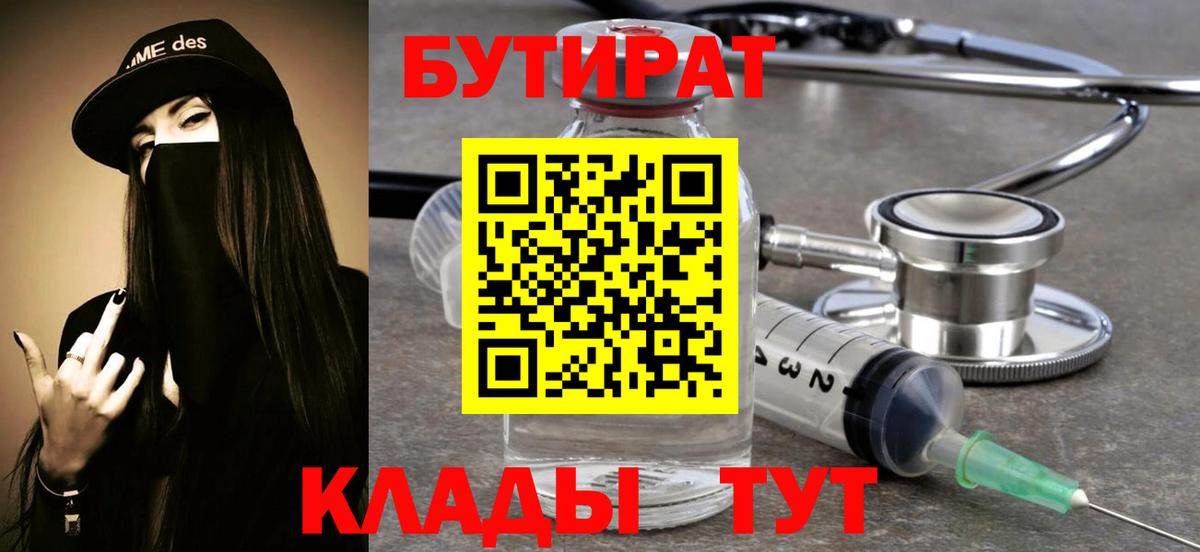 Отрадный  БУТИРАТ оксана  БУТИРАТ  Вход с VPN 