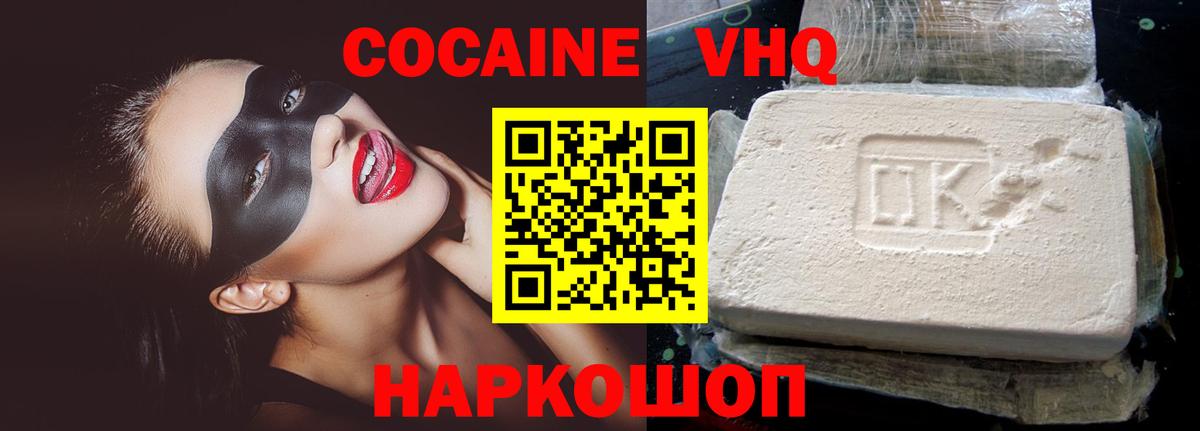 Кокаин FishScale  Вход с VPN  Отрадный  КОКАИН VHQ 