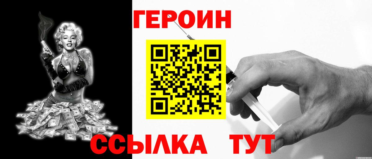 ГЕРОИН Афган  Вход с VPN  Героин  Отрадный 