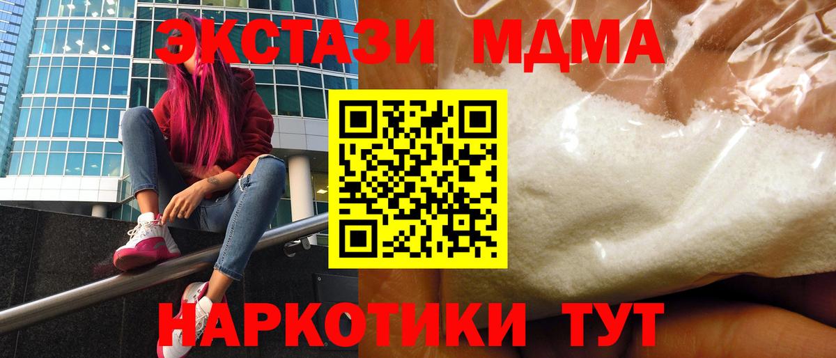 МДМА молли Отрадный