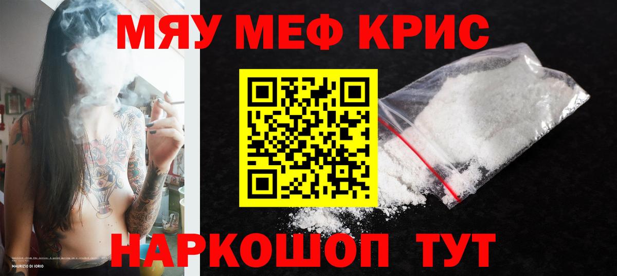 Мефедрон кристаллы Отрадный