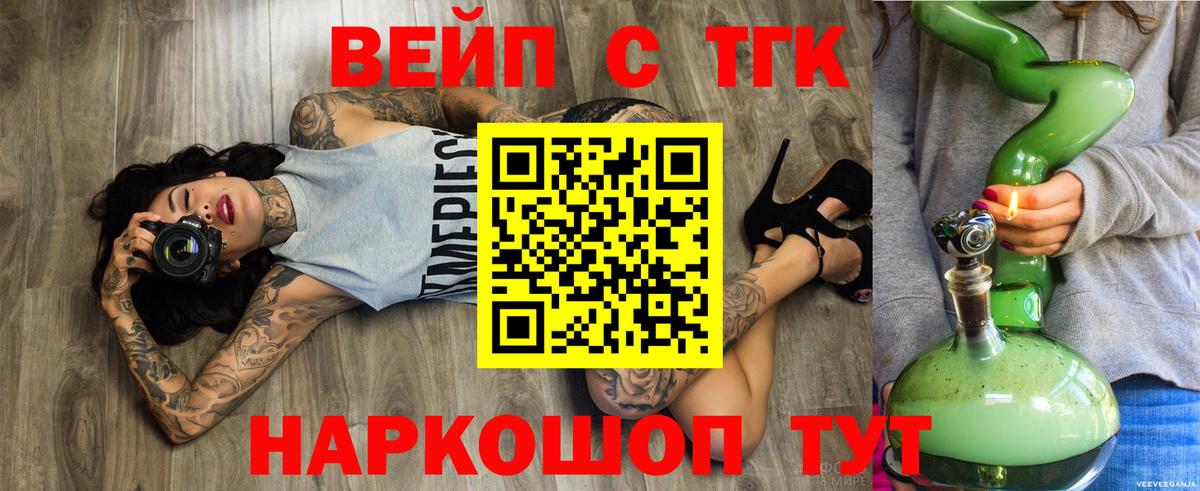 ТГК вейп с тгк Отрадный